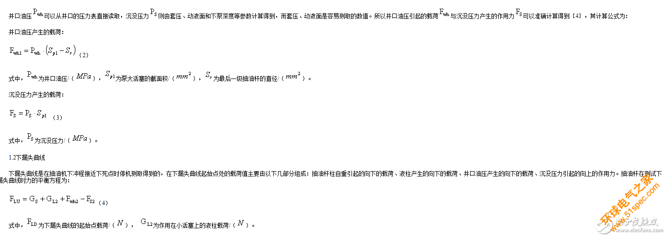 圖文詳解液力反饋抽油泵的工作原理和懸點靜載荷測試